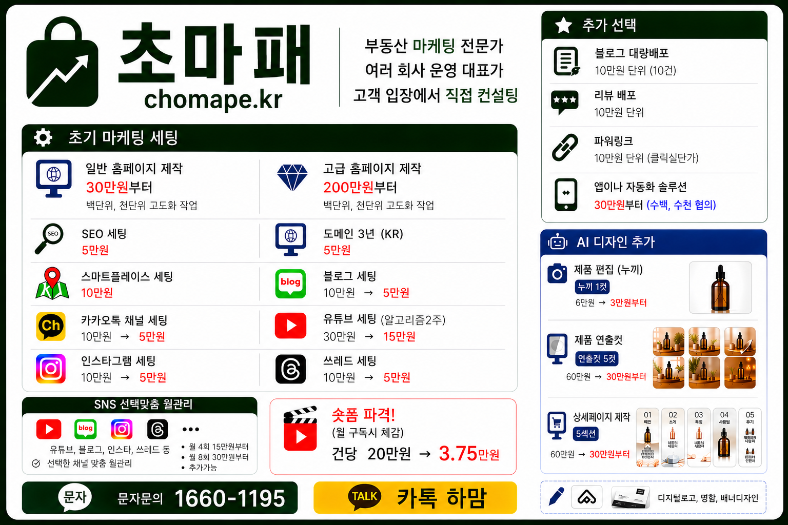 초마패 초기 마케팅 패키지